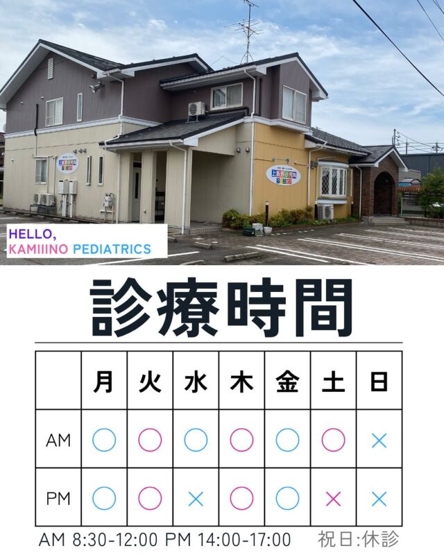 🏥 上飯野小児科クリニックの診療時間とご予約について

当院は【予約優先制】で診療を行っております。
一般診察は前日18:00から、専門外来・予防接種は28日前からご予約可能です！

✅ 24時間WEB予約OK
✅ 土曜・連休明けは混雑しますので、ご予約がおすすめです！

ご予約・詳細はプロフィールのリンクから📱
#富山 #小児科 #上飯野小児科クリニック #予防接種 #健診 #富山市ママ