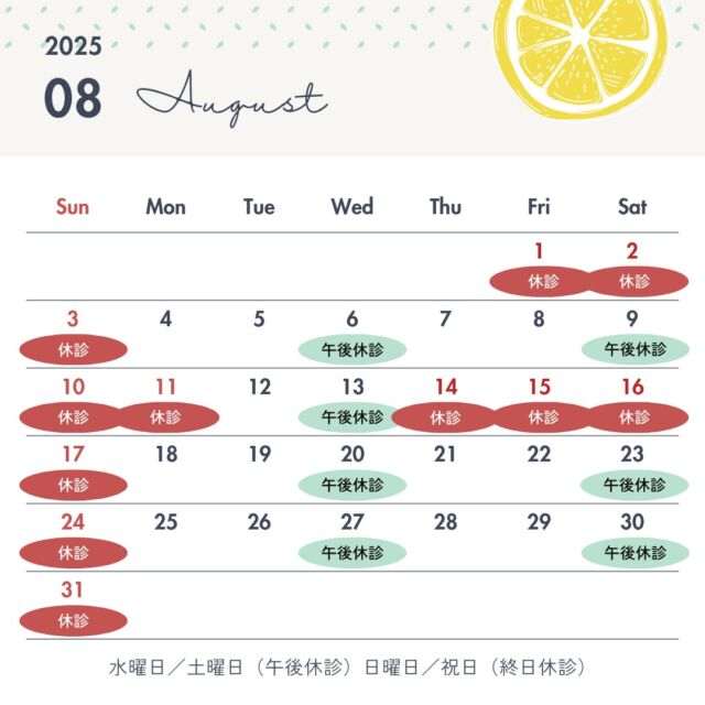 【8月の診療スケジュールのご案内📅】

こんにちは、上飯野小児科クリニックです😊
8月は休診日が多くなっておりますので、画像でスケジュールをご確認ください。
体調を崩しやすい季節の変わり目、お早めの受診・ご予約をおすすめします🌿

#上飯野小児科クリニック
#富山小児科
#2025年8月カレンダー
#休診日のお知らせ
#午後休診
#お盆休み
#こどもの健康
#小児科からのお知らせ
#育児中のママとパパへ
#夏休みの体調管理