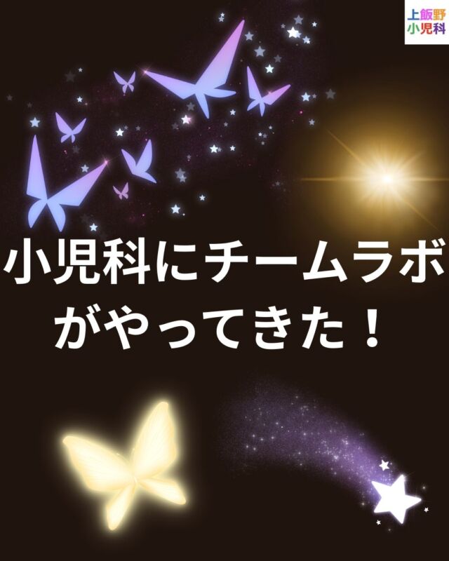 ✨上飯野小児科に新しい体験空間が誕生しました✨

🎨 チームラボ作品「こびとが住まうキャンバス」を導入しました！
👧👦 子どもたちが画面にタッチすると、こびとたちが動き出して、
待ち時間がちょっとワクワクする冒険の時間に。

🏥 富山市内の小児科では初の取り組みです。
ただの待合室ではなく、子どもたちが安心して過ごせる
新しい空間を目指しています。

ぜひ遊びに来て体験してみてくださいね✨

✨ A new experience has arrived at Kamiino Pediatrics ✨

🎨 We have introduced teamLab’s artwork “A Canvas Where Little People Live”! 
👧👦 When children touch the screen, the little people start moving, turning waiting time into an exciting adventure. 

🏥 This is the first installation of its kind in a pediatric clinic in Toyama City. 
Not just a waiting room — we aim to create a new space where children can feel safe and enjoy their time. 

Come and try it out with your family! ✨

#上飯野小児科 #富山市 #小児科 #チームラボ #teamlab 
#こびとが住まうキャンバス #子育て #育児 #子どもとお出かけ 
#待合室アート #体験型アート #小児科デザイン