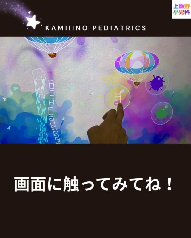 🎥 こびとが住まうキャンバスの様子を動画でもご紹介します✨

実際に動いている画面を見てください、子どもたちも楽しんでくれています😊

✨近日中に実際に遊んだ様子も紹介予定！

#上飯野小児科 #チームラボ #こびとが住まうキャンバス
#待合室リニューアル #富山小児科