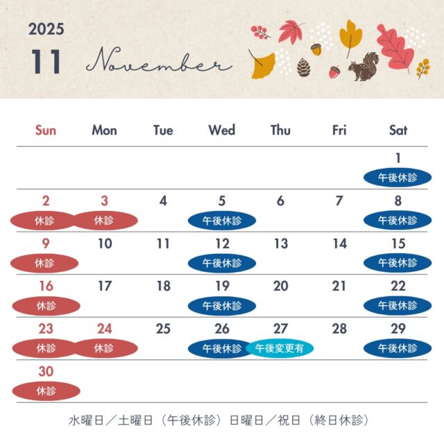 🍂 11月の診療スケジュールのお知らせ 🍁
11月は祝日や出務の関係で、
3日(月)・24日(月) が休診、27日(木) は「午後診変更」がありますのでご注意ください。
27日(木) は午後一般診察は15時30分からです。健診・予防接種は通常通り14時からです。
季節の変わり目で体調を崩しやすい時期です。
発熱や咳、鼻水などの症状がある方は、
早めの受診・ご相談をお願いいたします🌿
📍詳細はホームページでもご確認いただけます。

#上飯野小児科クリニック
#富山市小児科
#11月診療予定
#休診日のお知らせ
#午後休診
#子どもの健康
#秋の体調管理
#かぜ対策
#インフルエンザ予防
#育児世代を支える小児科