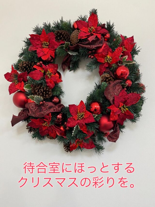 🎄✨【クリスマスリースを飾りました】
待合室に、赤いポインセチアをあしらった大きなクリスマスリースを飾りました。
華やかな赤と緑の組み合わせで、少しでもあたたかい気持ちになっていただければ嬉しいです😊
お子さんたちも「クリスマスだ！」と喜んでくれています。
❄️🚂【こちらは動画のご紹介】
雪山を走る小さな電車が行き交う、冬のミニチュアタウンを撮影しました。
キラキラ光る川や雪の街並みの中を電車がぐるっと走る様子は、つい見入ってしまいます。

⛄今年もクリニックに、冬の楽しい雰囲気が広がっています。
ご来院の際はぜひご覧ください✨

#上飯野小児科 #富山ママ #小児科 #クリスマスリース #クリスマス準備 #ミニチュアタウン #電車のある風景 #季節の飾り #ポインセチア #冬の景色 #育児 #子育てサポート
