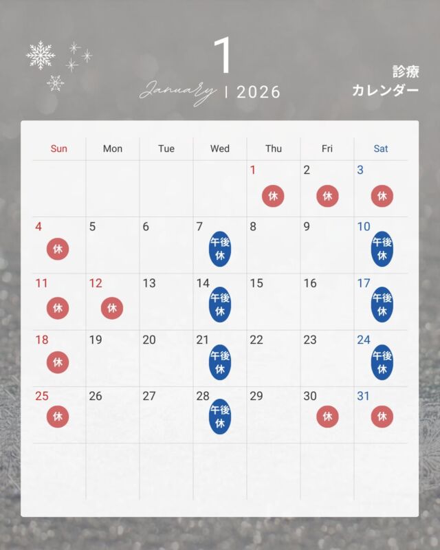 【2026年1月 診療カレンダーのお知らせ】
2026年1月の診療スケジュールをお知らせします。
🔴 赤丸「休」：終日休診
🔵 青丸「午後休」：午前のみ診療
📌 年始は1月5日（月）から診療を再開します
📌 1月30日（金）・31日（土）は臨時休診となります。
年明けは発熱・咳・胃腸炎などのご相談が増える時期です。
症状がある場合は、早めの受診をご検討ください。

#診療カレンダー
#1月診療日
#臨時休診
#小児科
#小児科クリニック
#富山小児科
#富山市小児科
#上飯野小児科クリニック
#こどもの健康
#子育て世代応援
#発熱外来
#冬の感染症
#かかりつけ医
#地域医療