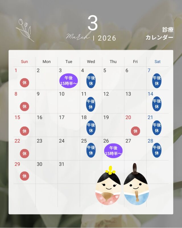 🌸 3月の診療カレンダーです 🌸
少しずつ春の気配ですね。
水曜・土曜の午後と日曜・祝日がお休み、
一部の日では午後診察が【15:30〜開始】となります🕒
保育園・幼稚園の行事前後で
体調を崩しやすい時期でもあります。
「これくらいで受診していいのかな？」
という時も、お気軽にご相談ください😊
#上飯野小児科クリニック 
#小児科
#小児科受診
#診療日カレンダー
#3月
#春の体調管理
#子どもの病気
#育児中
#ママとつながりたい
#富山ママ
#富山市