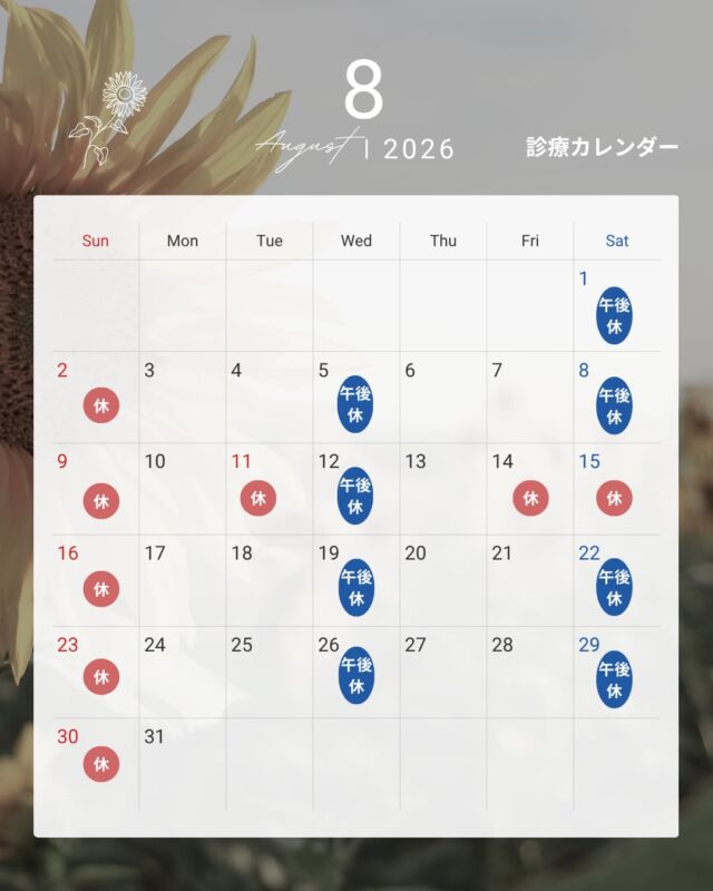 🌻8月の診療カレンダー🌻
いつも上飯野小児科クリニックをご利用いただきありがとうございます。
8月の診療スケジュールをお知らせします📅
【休診日】
・毎週日曜日（2日・9日・16日・23日・30日）
・11日（火）山の日
・14日（金）・15日（土）🏮お盆休み
▶️8月14日（金）・15日（土）はお盆休みのため休診となります。ご予定の際はどうぞお気をつけください。
【午後休診】
・水曜日（5日・12日・19日・26日）
・土曜日（1日・8日・22日・29日）
夏本番で、発熱や夏かぜ、手足口病、とびひなどが増える時期です☀️
受診をご希望の際は、休診日・午後休診日をご確認のうえお越しください。
体調やご予約についてご不明な点があれば、お気軽にお問い合わせください😊
暑さが厳しくなりますので、水分補給とこまめな休憩で、元気に夏をお過ごしくださいね🍉

🌻 August Clinic Calendar 🌻
Thank you for choosing Kamiino Pediatric Clinic.
Here is our schedule for August 📅
【Closed all day】
・Every Sunday (Aug 2, 9, 16, 23, 30)
・Aug 11 (Tue) – Mountain Day
・Aug 14 (Fri) & 15 (Sat) 🏮 Obon holiday
▶️ Please note we are closed on Friday Aug 14 and Saturday Aug 15 for the Obon holiday.
【Afternoon closed】
・Wednesdays (Aug 5, 12, 19, 26)
・Saturdays (Aug 1, 8, 22, 29)
Summer illnesses such as fever, summer colds, hand-foot-and-mouth disease, and impetigo tend to increase this time of year ☀️
Please check our closed and afternoon-off days before visiting. Feel free to contact us with any questions about symptoms or appointments 😊
Stay hydrated, take breaks, and have a happy, healthy summer 🍉

#上飯野小児科クリニック #富山小児科 #富山県 #富山市 #富山ママ #富山パパ #小児科 #診療カレンダー #8月の診療 #お盆休み #休診日のお知らせ #子どもの健康 #夏かぜ #手足口病 #とびひ #熱中症対策 #富山子育て #小児科クリニック #富山ママと繋がりたい #子育てママ